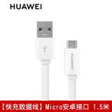 华为手机数据线原装快充Mate8 P8畅玩7 7A 7C 7X 6 5X 9i 9V畅享8充电线nova3i荣耀10青春版畅玩8X 【快充】Micro数据线 1.5米白色加长