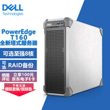 戴尔（DELL）PowerEdge T160小型塔式服务器工作站台式电脑主机 ERP存储服务器 T160【至强E-2434 4核3.4G】 16G内存丨2x1T企业级丨RAID1