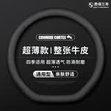 齐选真皮牛皮汽车方向盘套通用车载超薄防滑吸汗把套车内装饰用品男士 超薄款—D形【左右打孔】