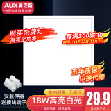 奥克斯（AUX）2024新款集成吊顶厨房灯嵌入式300x300x600x600卫生间吸顶平板灯 新款铝边框【特蕙】30x30白边18w