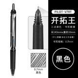 PILOT百乐【开学季必备】开拓王BXRT-V5按动式速干中性笔 学生考试刷题专用水笔0.5mm签字笔可替换笔芯 BXRT-V7黑色0.7mm