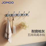 九牧（JOMOO）挂钩浴室厨房卫生间衣钩太空铝枪灰色实心加厚挂衣钩衣帽钩挂件 【凤尾款】枪灰色五排挂钩