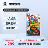 任天堂 switch游戏卡带 超级马里奥3D世界+狂怒世界 中文全新