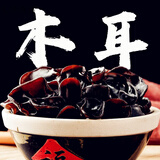仁心食匠东北特产黑木耳干货500g克秋木耳肉厚无根小碗耳散装新货定制