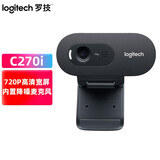 罗技（Logitech）C270摄像头 电脑摄像头 直播摄像头台式笔记本高清带麦克风网课会议考研面试 C270i