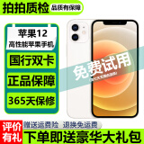 Apple iPhone12 苹果12 苹果12二手 二手苹果手机 二手5G手机 游戏手机 国行 白色 精挑细选 95新128G（更换100%电池+礼包）