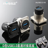 AVSSZ D型模块插座可固定面板信息盒音频视频多媒体USB插座卡侬RCA网络vga连接器 AUSB3.0-B高速双通USB对接底座 黑色1个