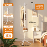 奔汉实木衣架落地衣帽架卧室家用挂衣架简易立式榉木挂衣杆室内挂包架 【松木覆膜】净白色三腿-8挂钩
