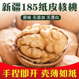 日华峰新疆纸皮核桃185薄皮核桃阿克苏原味生核桃年货核桃坚果零食特产 185纸皮核桃 500g*5袋