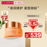 娇韵诗（CLARINS）弹簧霜面霜50ml 焕颜弹力晚霜饱满提拉紧致面霜礼物