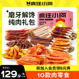 疯狂小狗 宠物狗狗零食磨牙棒牛肉粒训练奖励 精品零食大礼包 1000g