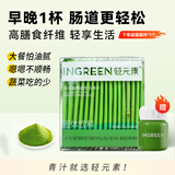 轻元素益生元青汁3.5g*50条大麦若叶青汁粉高膳食纤维代餐粉早餐冲饮