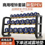 康斯特（KANGSITE）健身房哑铃套装组合男士健身家用包胶纯钢固定亚玲商用健身器材 140公斤套装（多功能哑铃架） 新型PEV哑铃（无味）