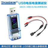 ZHAOXIN兆信 USB测试仪彩屏 直流电压电流表 功率 容量能量 3.6V-30V/6A U65-B 浅蓝色+USB转鳄鱼夹线