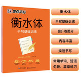 墨点字帖 衡水体手写体基础训练 中学英语字帖英语考研衡水体英文字帖大学生高考中考英语满分作文小学初中生高中生基础训练练字本