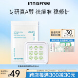 悦诗风吟（Innisfree）祛痘微晶痘痘贴维稳痘痘肌舒缓肌肤红肿视黄醇溶解修颜局部净痘贴