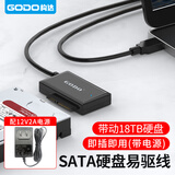 GODO易驱线硬盘连接器转接线2.5/3.5寸台式机笔记本电脑外置接口固态机械硬盘光驱读取器SATA转USB3.0