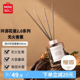 名创优品（MINISO）环游花语2.0系列无火香薰生日礼物香氛澳大利亚木质香型200ml