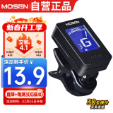 莫森（MOSEN）MS-01B 多功能调音器民谣吉他木吉他尤克里里调音器效音器