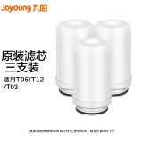 九阳（Joyoung）龙头净水器 滤芯三个装JYW-T02/RT150/T05/T03/T21/T12/T23通用 
