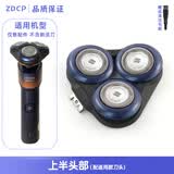 ZDCP适用飞利浦蜂巢5000 XSeries剃须刀充电器配件X5005 X5012替换刀头刀片刀网架头盖总成头部充电线 上半头部(配适用款刀头）