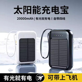太阳能充电宝20000毫安小巧便携大容量移动电源适用华为小米苹果 白色 5000毫安