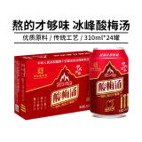 冰峰（ICEPEAK）酸梅汤传统古法熬制果汁饮料310ml*24罐整箱装（新老包装随机发货