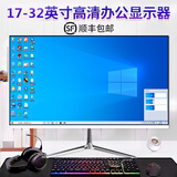 高清电脑显示器22/24/32寸HDMI曲屏微边框台式显示监控屏幕可壁挂 24英寸窄边框VGA+HDMI接口