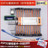 登仕唐ESP32开发板物联网入门套件esp8266 WIFI模块+蓝牙 ESp32基础实训（初学版）