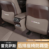邦列适用雷克萨斯座椅防踢垫ES200/ES300h/NX260/RX300改装饰车内用品 18-26款ES【茶珀棕】 座椅防踢垫2片+后出风口1片