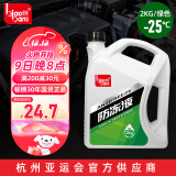 标榜（biaobang）防冻液 -25℃ 2kg绿色汽车发动机冷却液水箱四季通用防冻防沸防垢