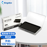 金蝶（kingdee）135*85mm透明外壳方形中号快干印台 黑色秒干印台印泥 财务用品