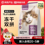 网易严选全价冻干双拼猫粮幼猫成猫天然无谷猫粮1.8kg