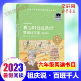 【现货速发 团购优惠】2024年祖庆说百班千人六年级 全国小学生寒暑假阅读课外书 六升初 七年级暑假衔接 少年鼓王游泳的熊看不见的影子大象女孩不完美的你山歌海谣洞虎兄犬弟 学校老师推荐 我心归处是敦煌