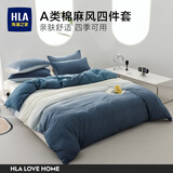 海澜之家（HLA）床上四件套棉麻风渐变色A类裸睡级面料被套枕套床单套件春秋 沧海四季【速干不缩水-A类】 小号三件套 床单款 （被套150*200cm）