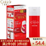 宣若（CIELO）染发剂宣若染发霜日本原装进口植物遮盖白发染头发染发膏男女通用 3C焦糖棕