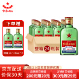 红星二锅头白酒 清香型绿瓶大二 纯粮高度  北京酒厂直供整箱送礼 56度 100mL 24瓶 原箱