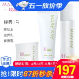 玫琳凯（MARY KAY）护肤品专柜旗舰经典1号系列套装补水保湿官网官方组合 经典1号水乳面膜霜组合