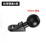 凯威格万向球头配件摩托车支架连杆车把固定导航运动相机后视镜座 【后视镜底座】歪嘴（25mm球头）