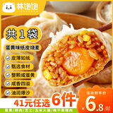 林饱饱【41元任选加购6件】家庭装240g纸皮烧麦 学生上班族早餐面点美食 蛋黄纸皮烧麦1袋240g
