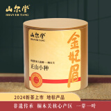 山尔堂红茶正山小种一级武夷山桐木关金妃眉 50g