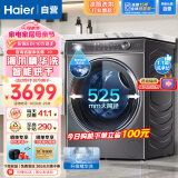 海尔（Haier）10KG洗烘一体洗衣机全自动变频滚筒家用精华洗525筒径智能投放香薰除菌空气洗1.1洗净比