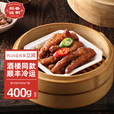 稻香诚制 香港虎皮豉汁凤爪广式早茶点心早餐 方便速食加热即食预制菜食品 凤爪400g*1盒