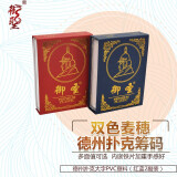御圣 德州扑克筹码多面值双色筹码币多款式 德州扑克大字PVC塑料-红蓝2副装