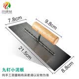 小建鼠加厚抹泥板不锈钢收光批灰刀铁抹子刮腻子硅藻泥工具油木工瓦匠 小泥板