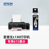 EPSON L130打印机专用672原装墨水 打印机墨汁 墨盒 墨仓式连供打印机 L130专用打印机墨水【黑色-打印4000页】