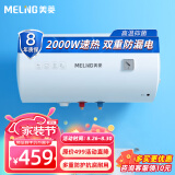 美菱（MELING）50升电热水器 2KW小型家用速热小巧经济节能 抗腐耐用双重防漏电MD-YJ10503
