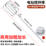 福时记打蛋器搅拌棒配件头电动商用和面糊麻酱肉馅机手电钻加长杆不锈钢 40cm加长加粗六角四片棒