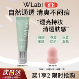 大福留（wlab）韩国wlab妆前乳隔离女隐形毛孔控油保湿提亮遮瑕底妆打底学生 绿色隔离45ml（无防晒系数）