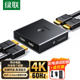 绿联（UGREEN）HDMI2.0分配切换器二进二出4K60Hz高清视频2进2出一分二笔记本电脑显示器接电视投影分屏器70689